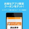 トヨタカローラ神奈川・公式アプリ「C-Concierge」