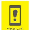 「やめましょう、歩きスマホ。」のロゴマーク決定……事業者共通キャンペーン