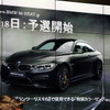 予選にエントリーしたプレイヤー全員に、参加特典としてゲーム内で利用できるBMW「M4 クーペ Frozen Black Metalic」がプレゼントされる。