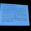 【SOCIAL MEDIA WEEK 東京】社内で新規事業を成功させるための7つのポイント