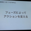 【SOCIAL MEDIA WEEK 東京】社内で新規事業を成功させるための7つのポイント