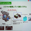 スズキが開発中のハイブリッドシステム