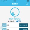 「乗換案内norippa」の画面イメージ。わざと遠回りする経路を検索できる。