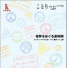 ことりっぷ 世界をめぐる旅時間 セイコー ルキアと行く パリ・東京・LA・上海