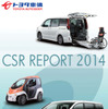 トヨタ車体・CSRレポート 2014