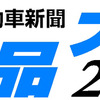 日刊自動車新聞　用品大賞2014のロゴ
