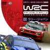 衝撃の感動をDVDで再び!…WRCラリージャパン