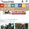 レスポンス、スマホサイトをリニューアル