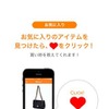 スマホで快適にリクローゼットを楽しめるiPhoneアプリ「RECLO」