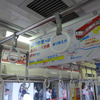「幸運の赤い電車」車内には京急の広告が掲出されている