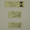 記念切符は硬券3枚セット。美濃本郷から鳥江ゆきの乗車券（460円）と、美濃青柳から東赤坂ゆきの乗車券（310円）、養老駅の入場券（200円）で構成される。