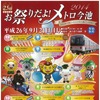 桜通線25周年記念イベントの案内。9月21日に今池駅で開催する。