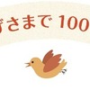 ことりっぷ・1000万部記念ロゴ