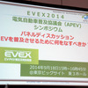 【EVEX14】EV普及の世界潮流と日本の取り組み…APEV主催講演