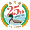 開業25周年の記念ヘッドマークも京阪・叡電の両車で掲出される。