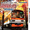 『鉄道にっぽん！路線たび 叡山電車編』パッケージ