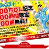 「こち亀」単行本1巻から100巻までが、100時間限定で無料配信！アプリ「少年ジャンプ+」100万DLを記念して