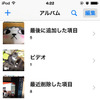 「iOS 8.0」のアルバム。カメラロールがなくなってしまっていた