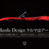 「Mazda Design クルマはアート」告知ポスター