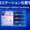 水素ステーションの位置や施設情報が三軒ずつ表示される
