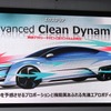 ホンダ・FCVコンセプト