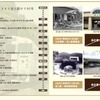 乗車券がセットされる「指宿枕崎線五位野駅～指宿駅間開業80周年記念乗車券」台紙中面。