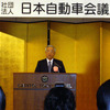 日本自動車会議所が「春の懇談会」を開催