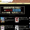 「ぽらりすeBooks～クルマ仲間 名作ガレージ」TOP