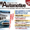 日経Automotive