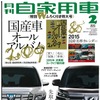 月刊自家用車 2015年2月号