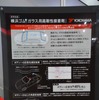 横浜ゴム ガラス用高剛性接着剤（東京オートサロン2015）
