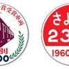 阪急の2300系電車が3月限りで引退することが決定。2月20日から3月20日まで、引退記念の装飾を施して運行する。画像は編成の大阪方（左）と京都方（右）に掲出される引退記念ヘッドマーク。