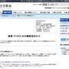 厚生労働省のサイト（健康づくりのための睡眠指針2014のページ）