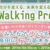 Good Walking Project