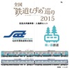 青い森鉄道と仙台空港鉄道は同型の車両を導入しているなどの共通点を踏まえてコラボ切符を発売することにした。