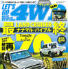 レッツゴー4WD 2015年4月号