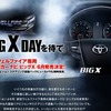 新型ヴェルファイア専用大画面ナビ「ビッグX」のティザーサイト