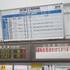 「運転見合わせ」の紙が貼られている山田線の発車案内掲示器。同線の三陸鉄道への運行移管を条件とした復旧工事が3月から始まった。