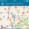 e燃費アプリ Ver.3（iOS版）ガソリンスタンドマップ