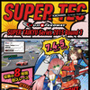 スーパー耐久シリーズ第3戦 富士 SUPER TEC YOKOHAMA Summer Festival!!