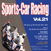 スポーツカーレーシング Vol.21