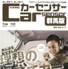 カーセンサー 2015年7月号