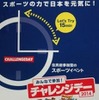 笹川スポーツ財団が主催する催し。昨年の模様は冊子にまとめている