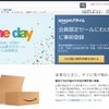 「Amazonプライム」紹介ページ