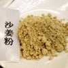 日本橋もこみち1883“まぜふり”に使用されている旨味食材