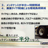 長野県松本市のアルプス運輸建設で公開されたミシュラン『X one』装着実例（7月7日）
