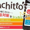 熱中症対策アプリ『achitto』