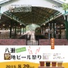 8月29日に行われる「地ビール祭り」の案内。「地ビール電車」も運行される。