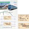 流山おおたかの森駅開業10周年の記念乗車券。地図式を含む硬券2枚セットになっている。