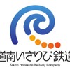 江差線の経営を引き継ぐ道南いさりび鉄道のロゴマーク。北海道新幹線の開業日にあわせ来年3月26日に開業することが決まった。